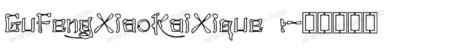 GuFengXiaoKaiXique r字体转换